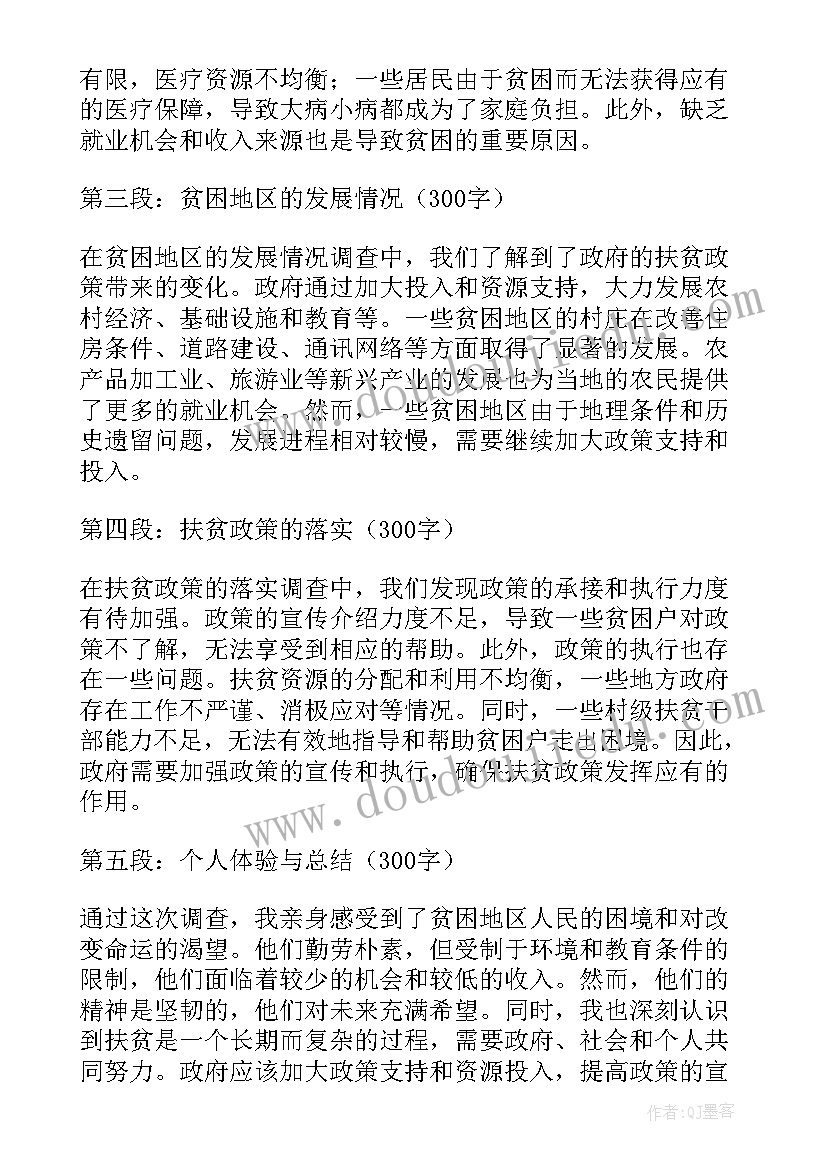 最新扶贫救灾标题 扶贫的调查报告及心得体会(模板8篇)