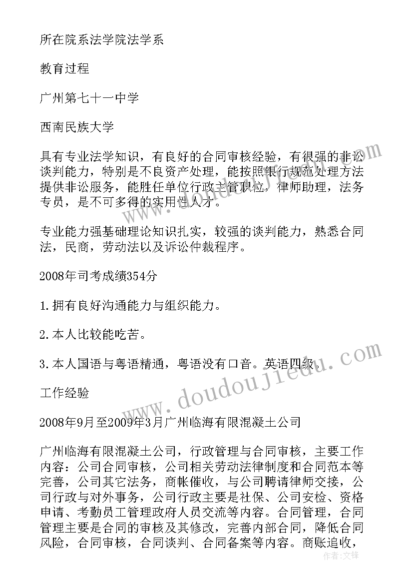 英文简历带翻译学生 鞋业业务英文简历(模板5篇)