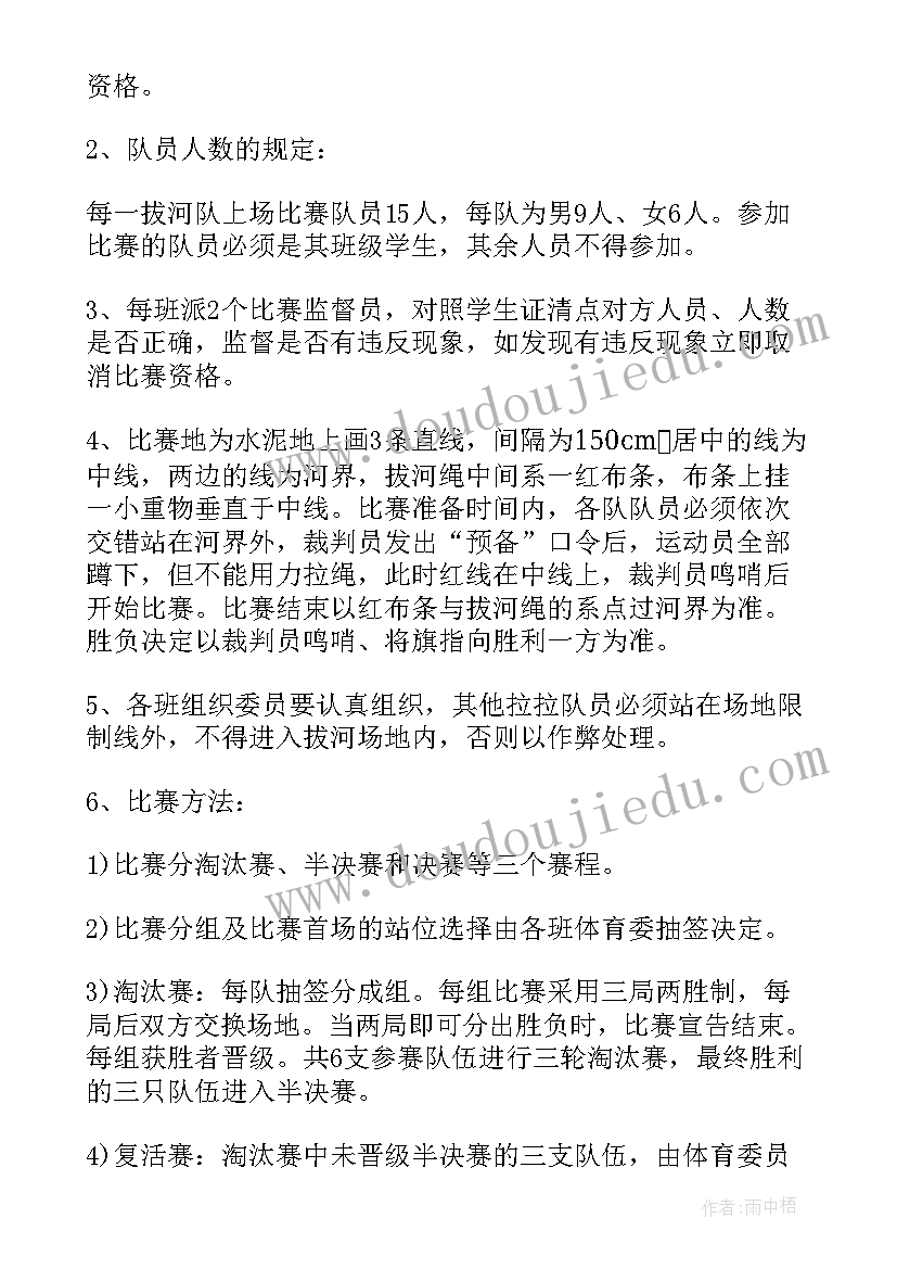 最新幼儿拔河比赛活动方案设计(通用10篇)