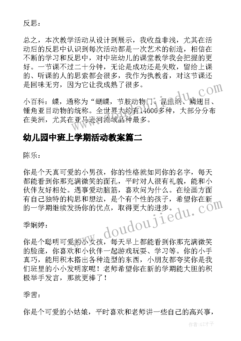 幼儿园中班上学期活动教案(大全6篇)