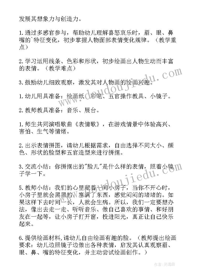 2023年幼儿常规美术活动方案及流程(大全6篇)