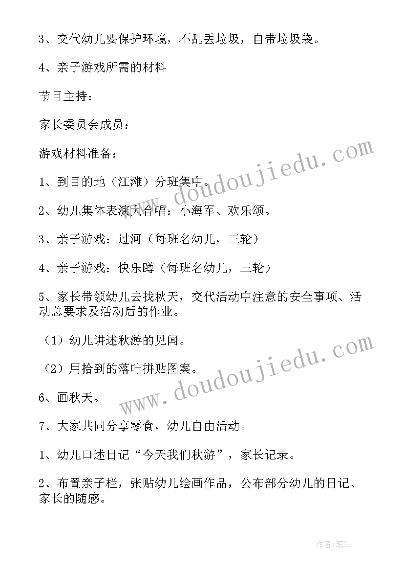 2023年幼儿园秋游亲子活动总结 幼儿园秋游亲子活动工作总结(汇总8篇)