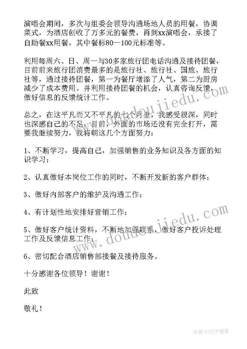 2023年销售主管升职申请报告 销售主管述职报告(汇总10篇)