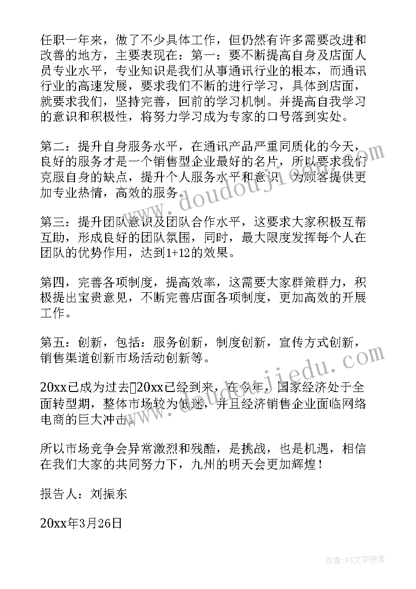 2023年销售主管升职申请报告 销售主管述职报告(汇总10篇)