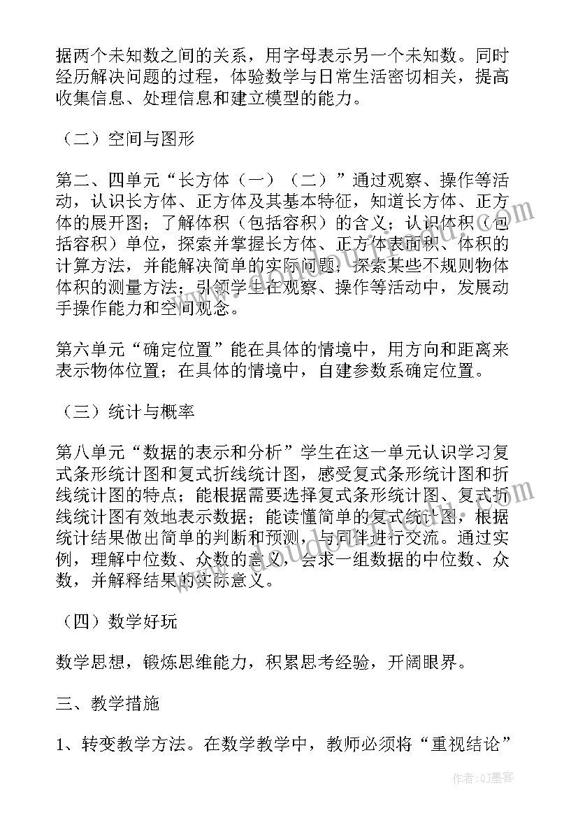 北师大五年级数学轴对称再认识一教学设计(大全5篇)