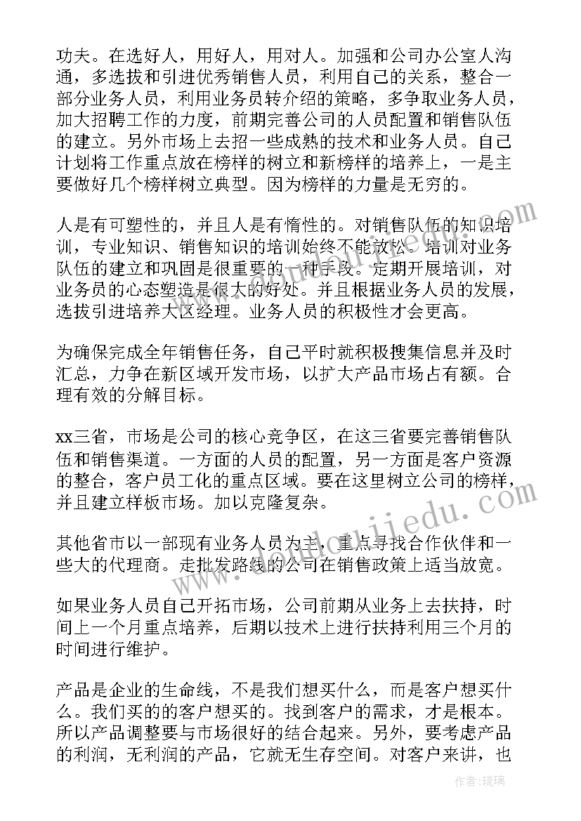 2023年团队年度销售计划和目标 销售团队年度工作计划(大全5篇)