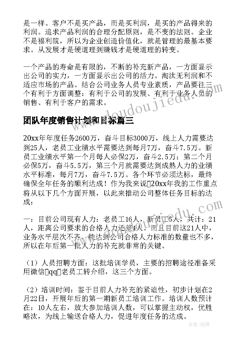 2023年团队年度销售计划和目标 销售团队年度工作计划(大全5篇)