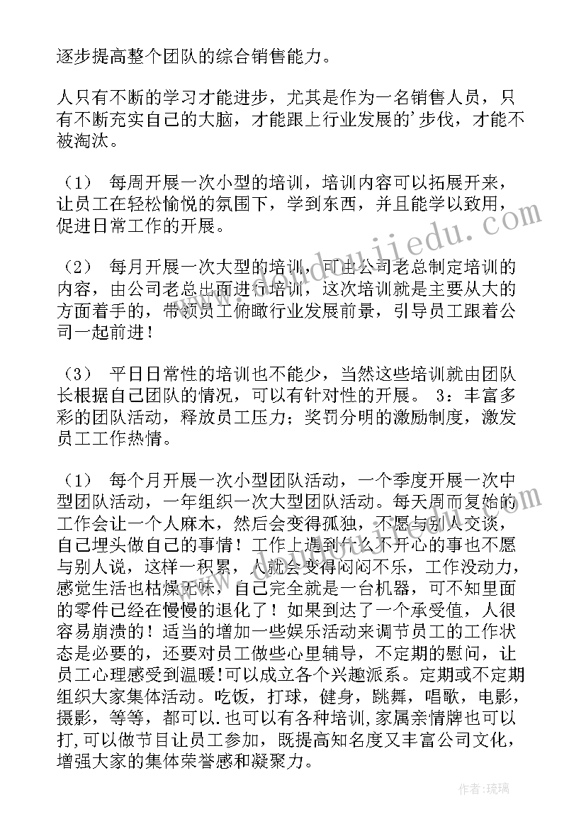 2023年团队年度销售计划和目标 销售团队年度工作计划(大全5篇)