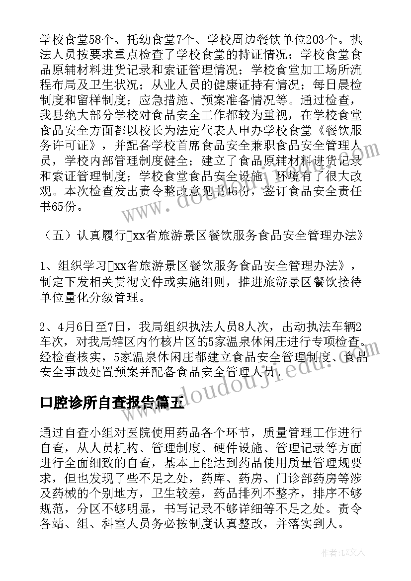 最新口腔诊所自查报告(模板5篇)