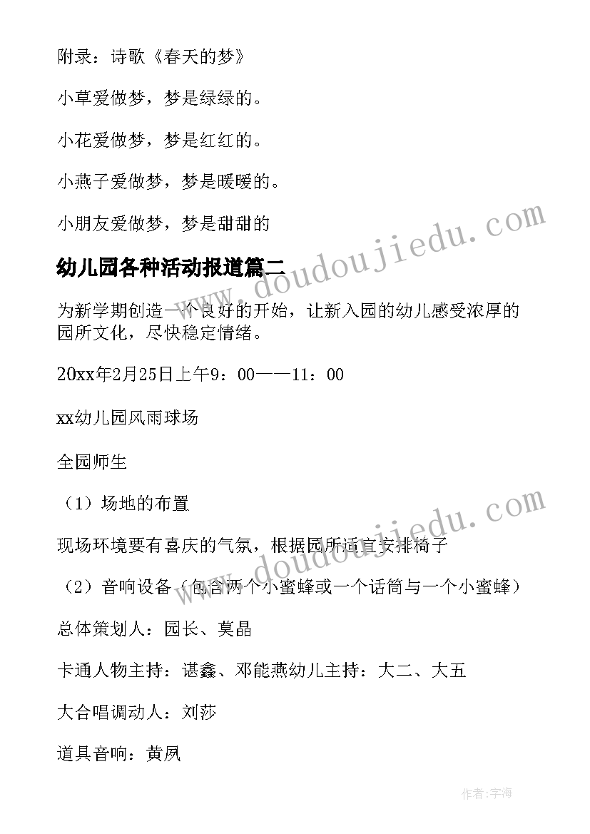 最新幼儿园各种活动报道 幼儿园春季活动方案宝典(模板10篇)