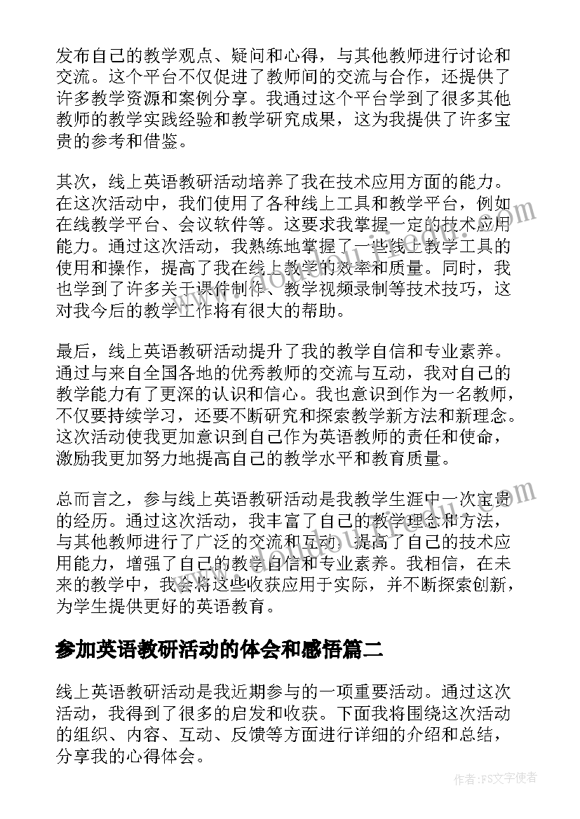 2023年参加英语教研活动的体会和感悟 线上英语教研活动心得体会(实用5篇)