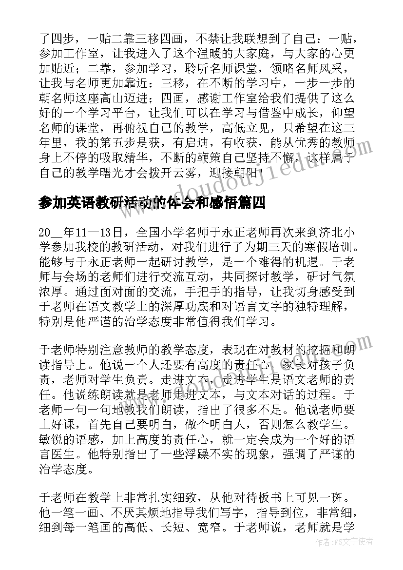 2023年参加英语教研活动的体会和感悟 线上英语教研活动心得体会(实用5篇)