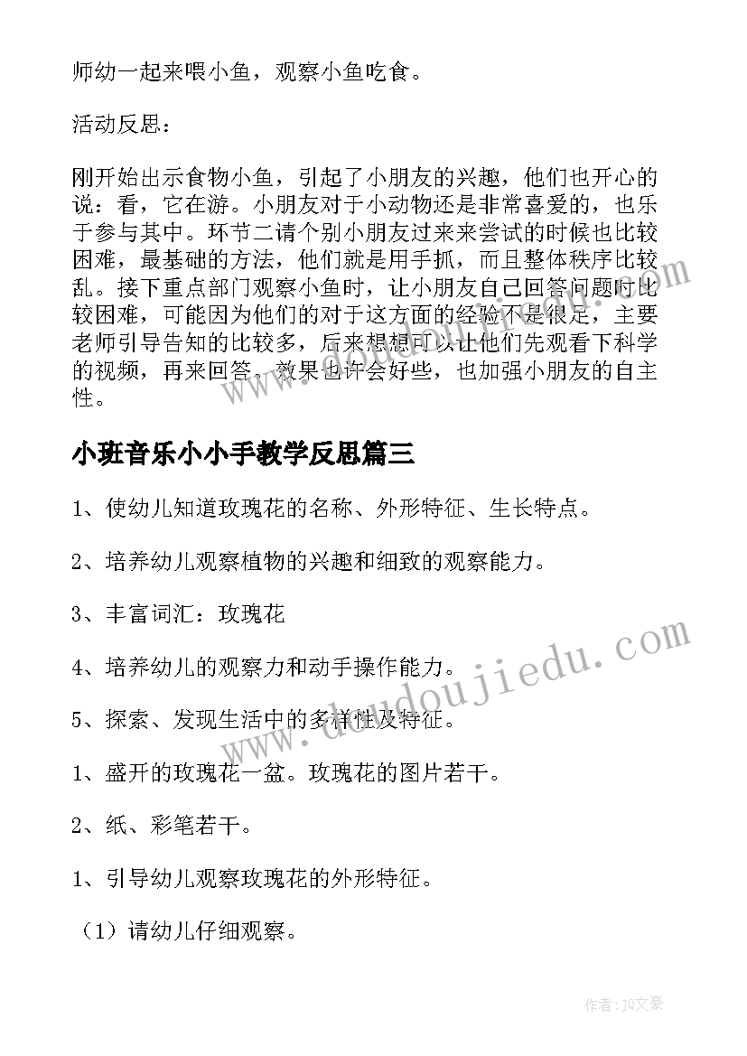 小班音乐小小手教学反思(汇总5篇)