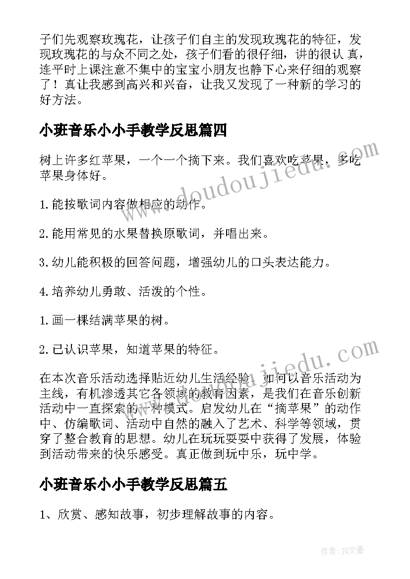 小班音乐小小手教学反思(汇总5篇)