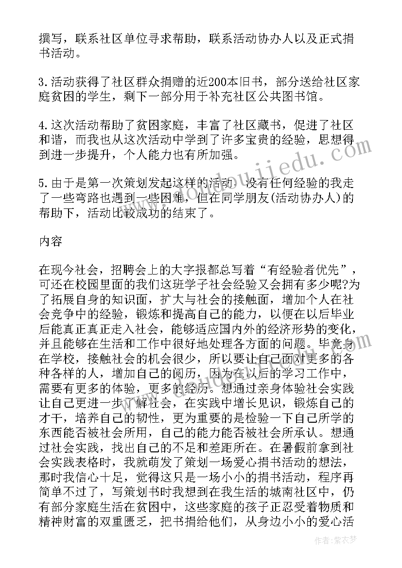 社会实践爱心活动总结 大学生爱心社会实践活动报告(模板5篇)