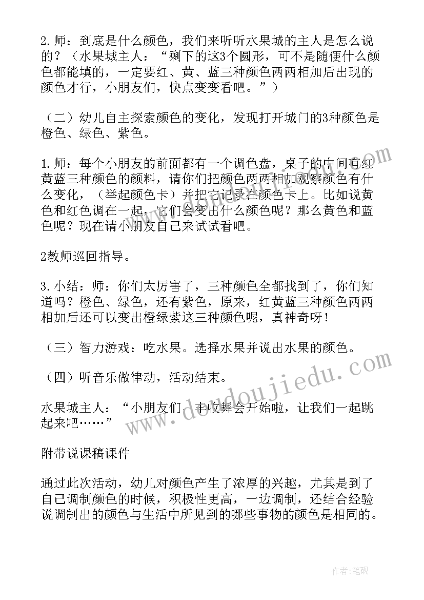 最新中班科学瓶子叮当响教案反思 中班科学活动反思(汇总10篇)