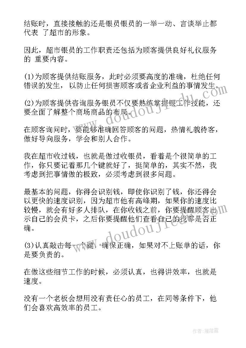 2023年收银员暑期实践报告总结 暑期社会实践报告做收银员(实用5篇)