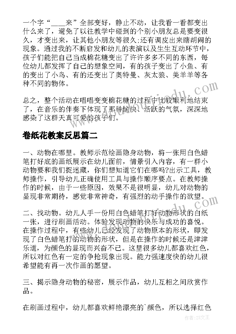 2023年卷纸花教案反思 大班教学反思(实用5篇)