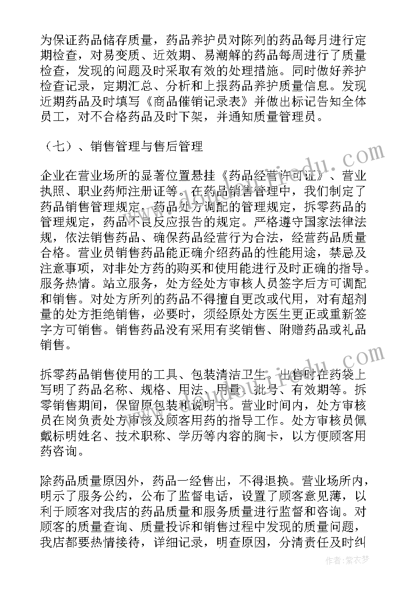 最新药品批发企业检查报告(汇总5篇)