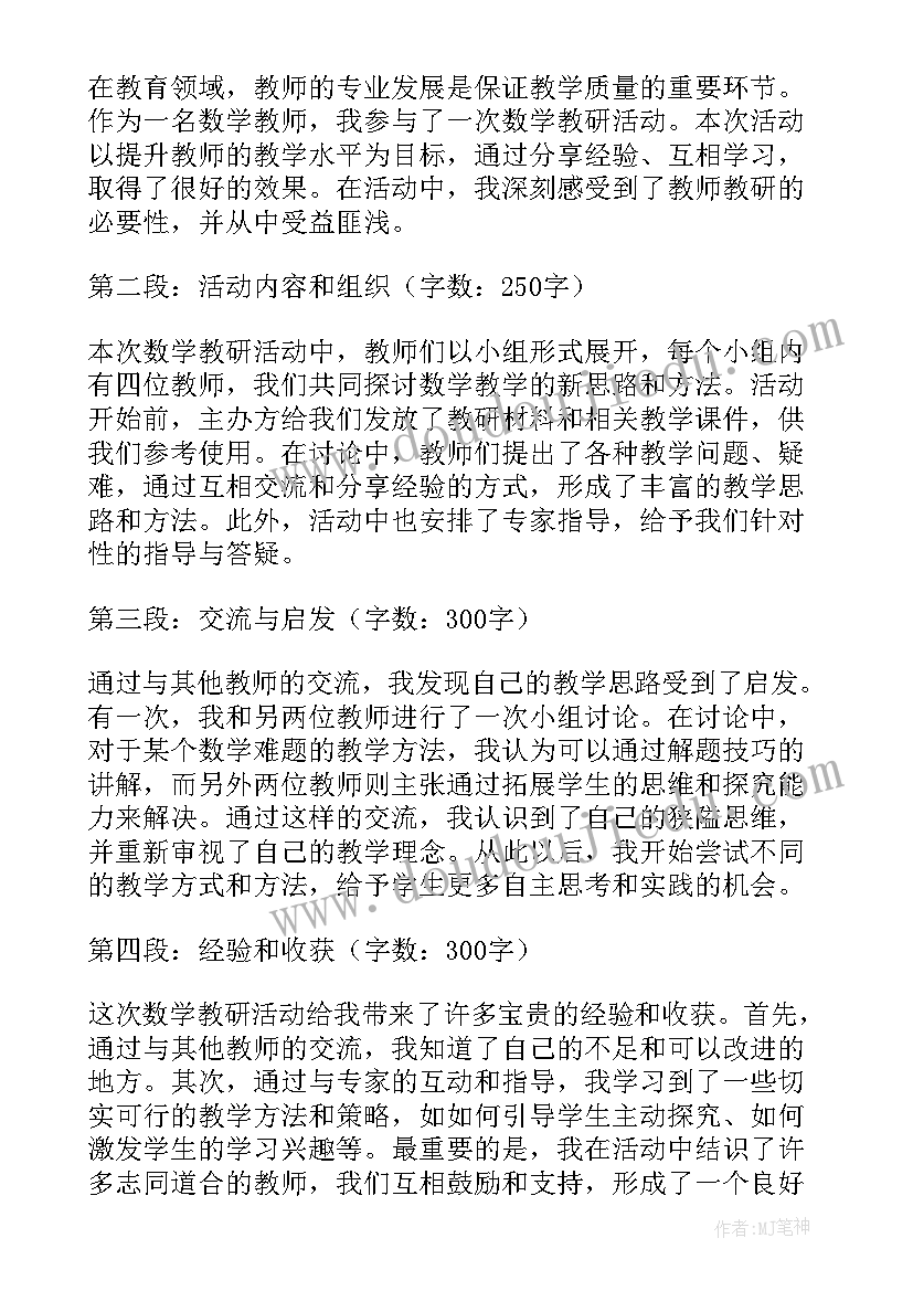 2023年初中数学教研活动心得(精选8篇)