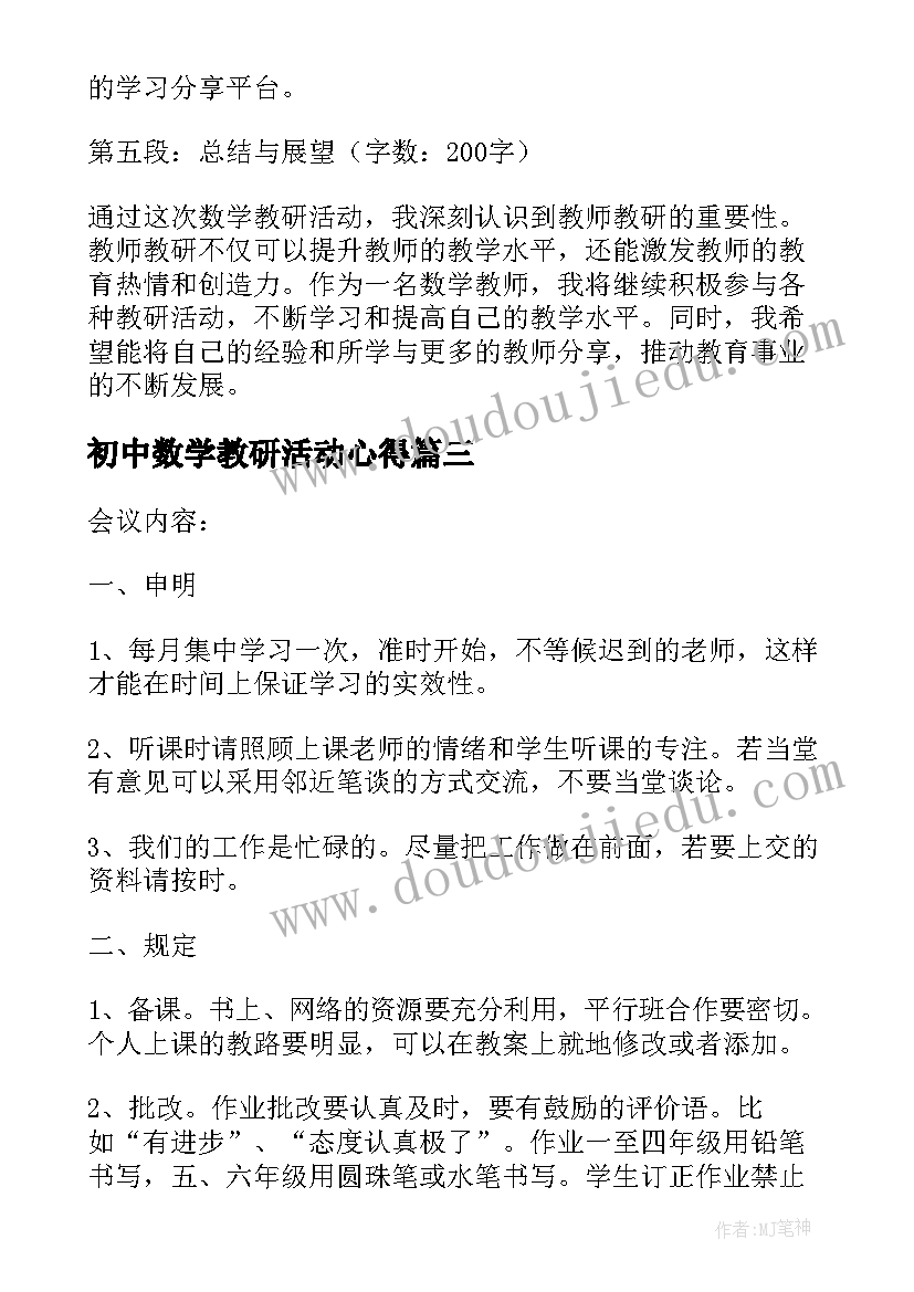 2023年初中数学教研活动心得(精选8篇)