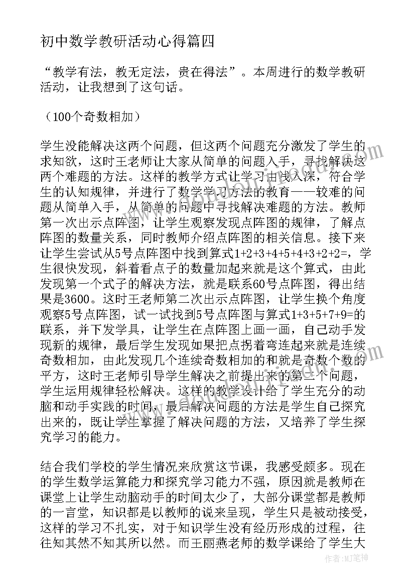 2023年初中数学教研活动心得(精选8篇)