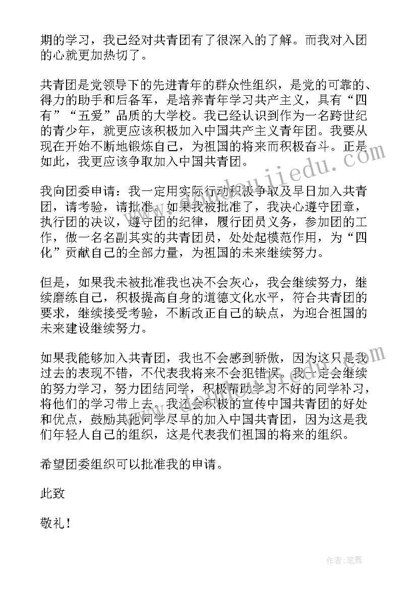 最新高中团员证补办申请书(大全5篇)