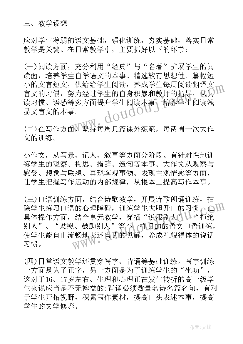 二年级语文学科教学进度表 高中语文学科教学计划(优秀7篇)