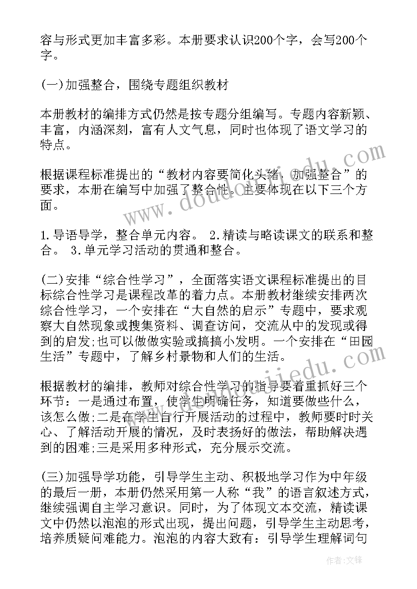 二年级语文学科教学进度表 高中语文学科教学计划(优秀7篇)