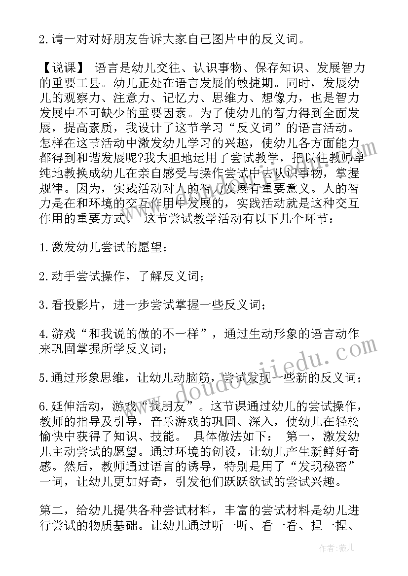 2023年大班语言活动说反义词教案(模板5篇)