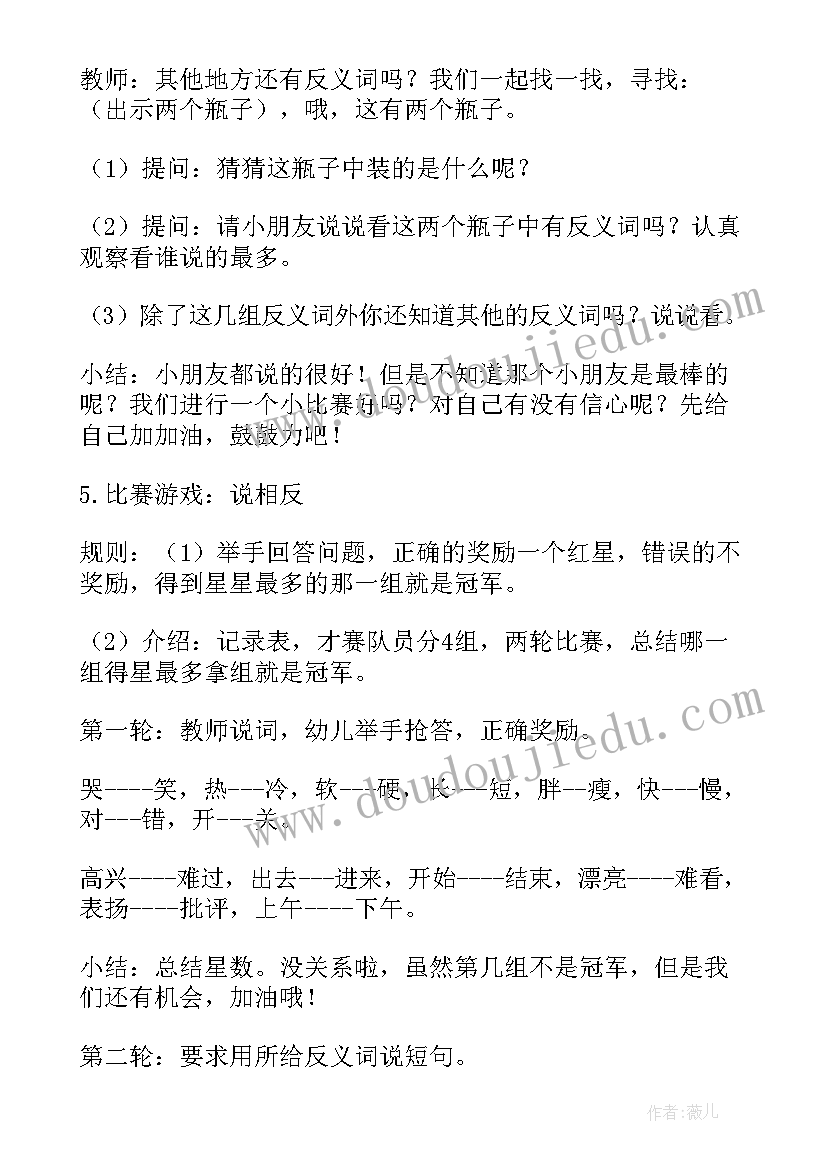 2023年大班语言活动说反义词教案(模板5篇)