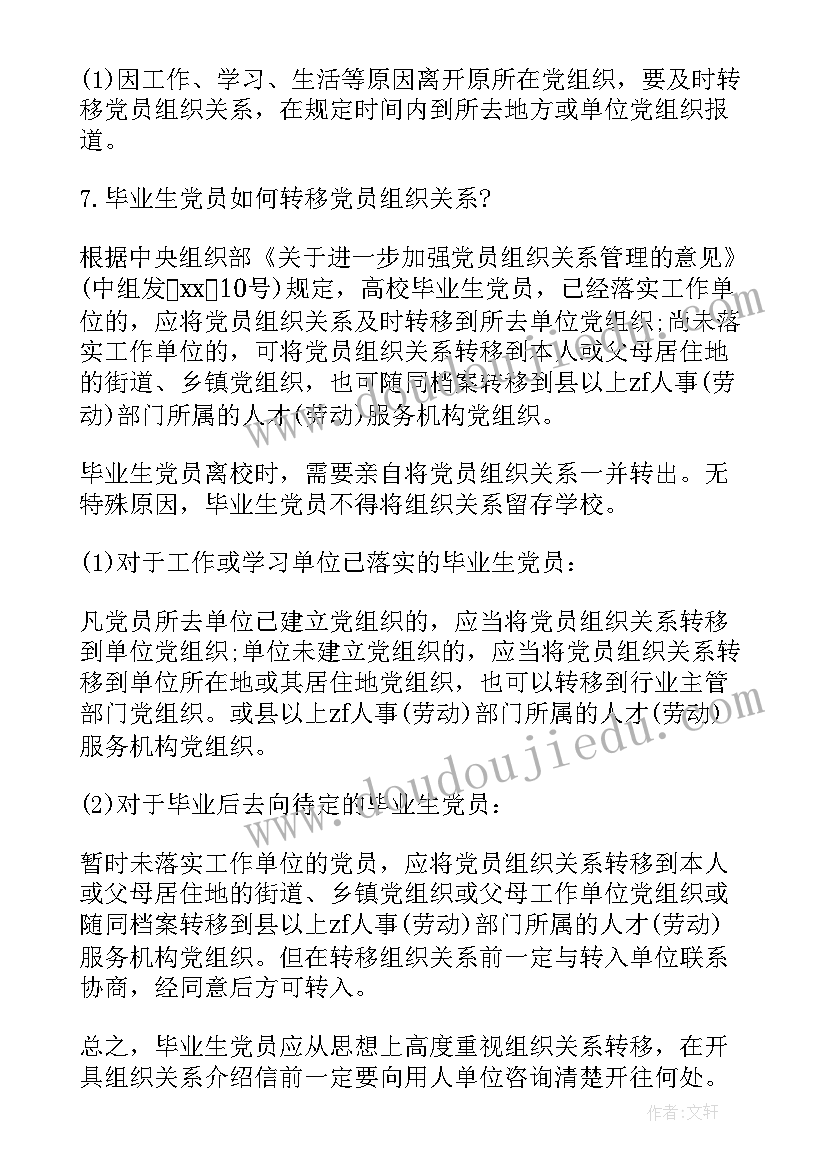 最新组织关系转接委托书(精选5篇)