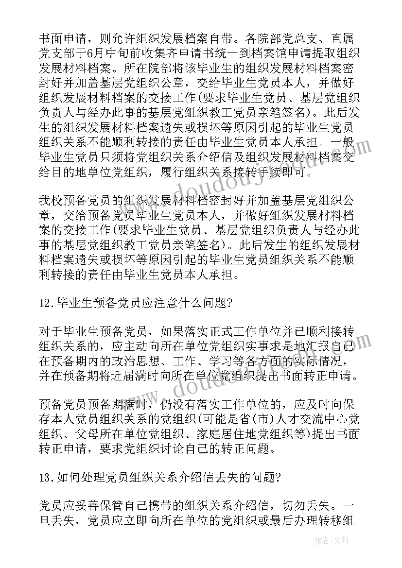 最新组织关系转接委托书(精选5篇)