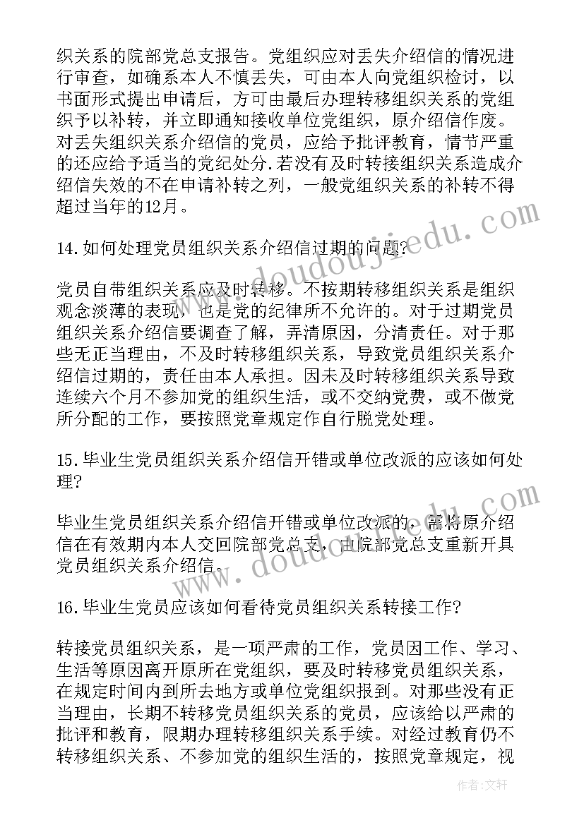 最新组织关系转接委托书(精选5篇)