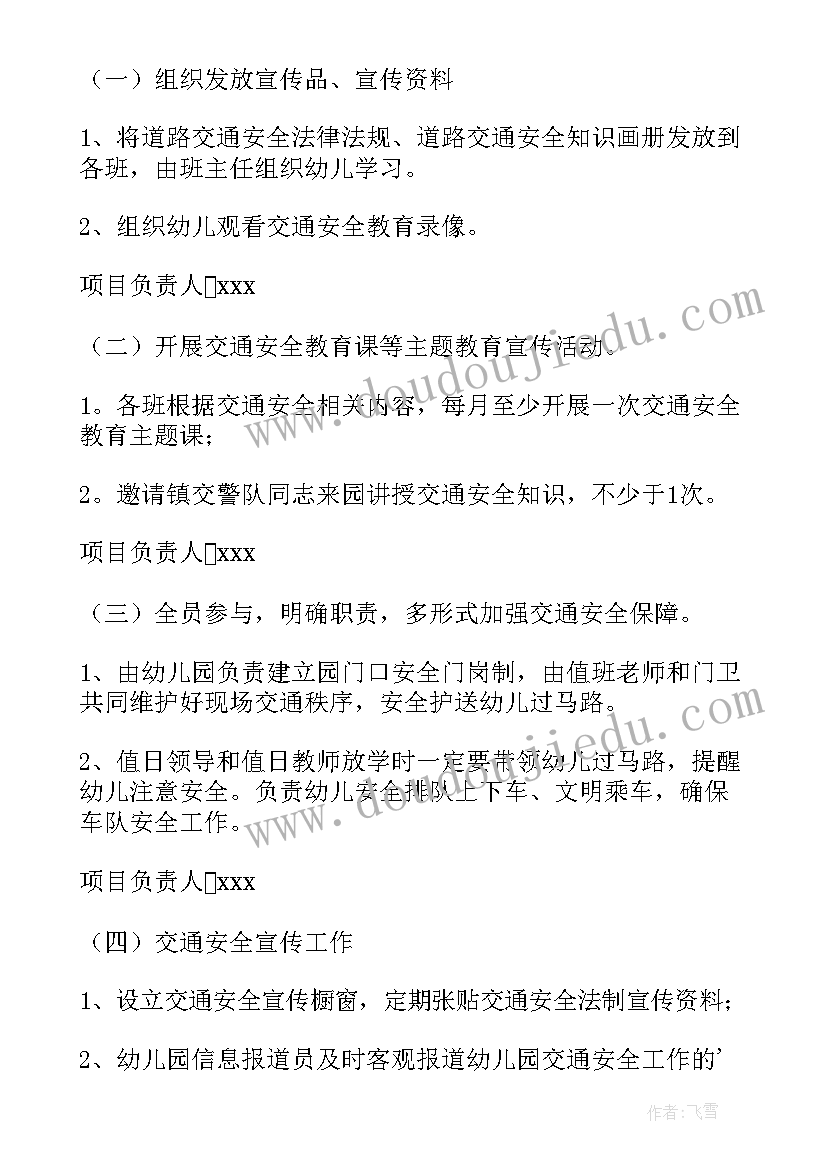 最新幼儿一日活动安全教育教案(优秀7篇)