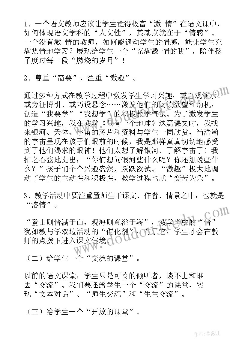 教学反思语文笔记 小学语文教学反思笔记(优秀10篇)