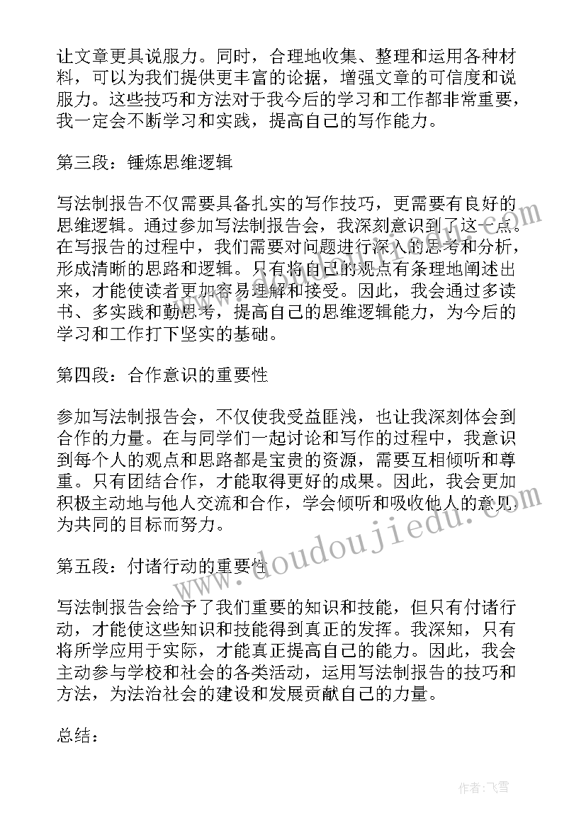 最新听法制报告会有感 写法制报告会的心得体会(大全9篇)