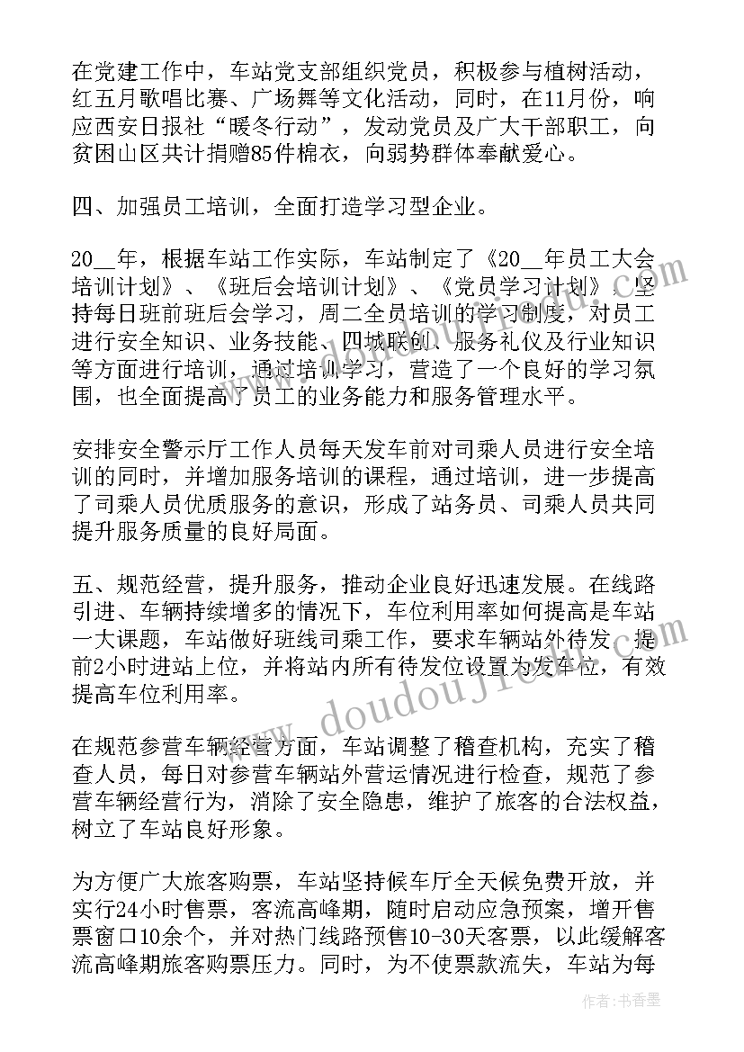 2023年客运公司总经理工作总结(大全5篇)