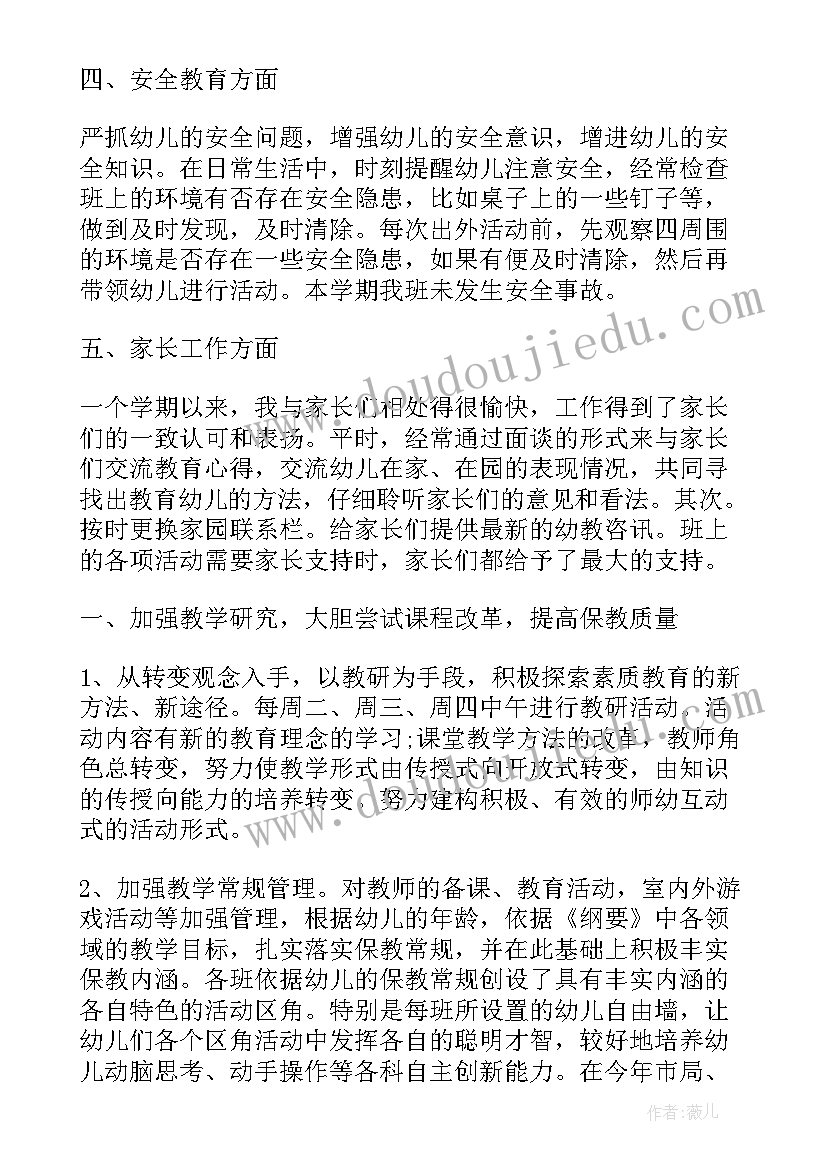 最新教师幼儿园个人计划总结(优质10篇)