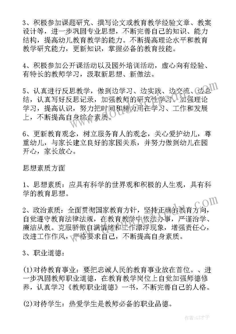 幼儿老师个人科研计划书(实用6篇)