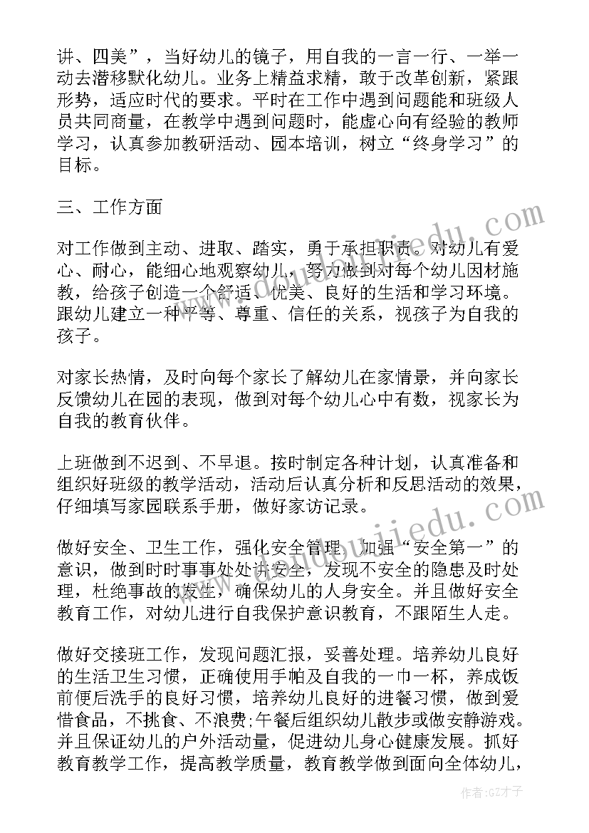 幼儿老师个人科研计划书(实用6篇)