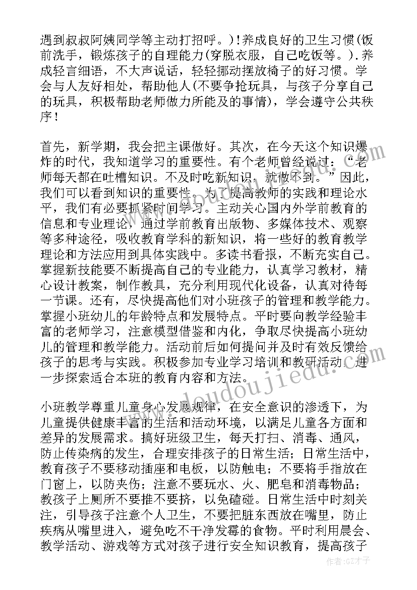 幼儿老师个人科研计划书(实用6篇)