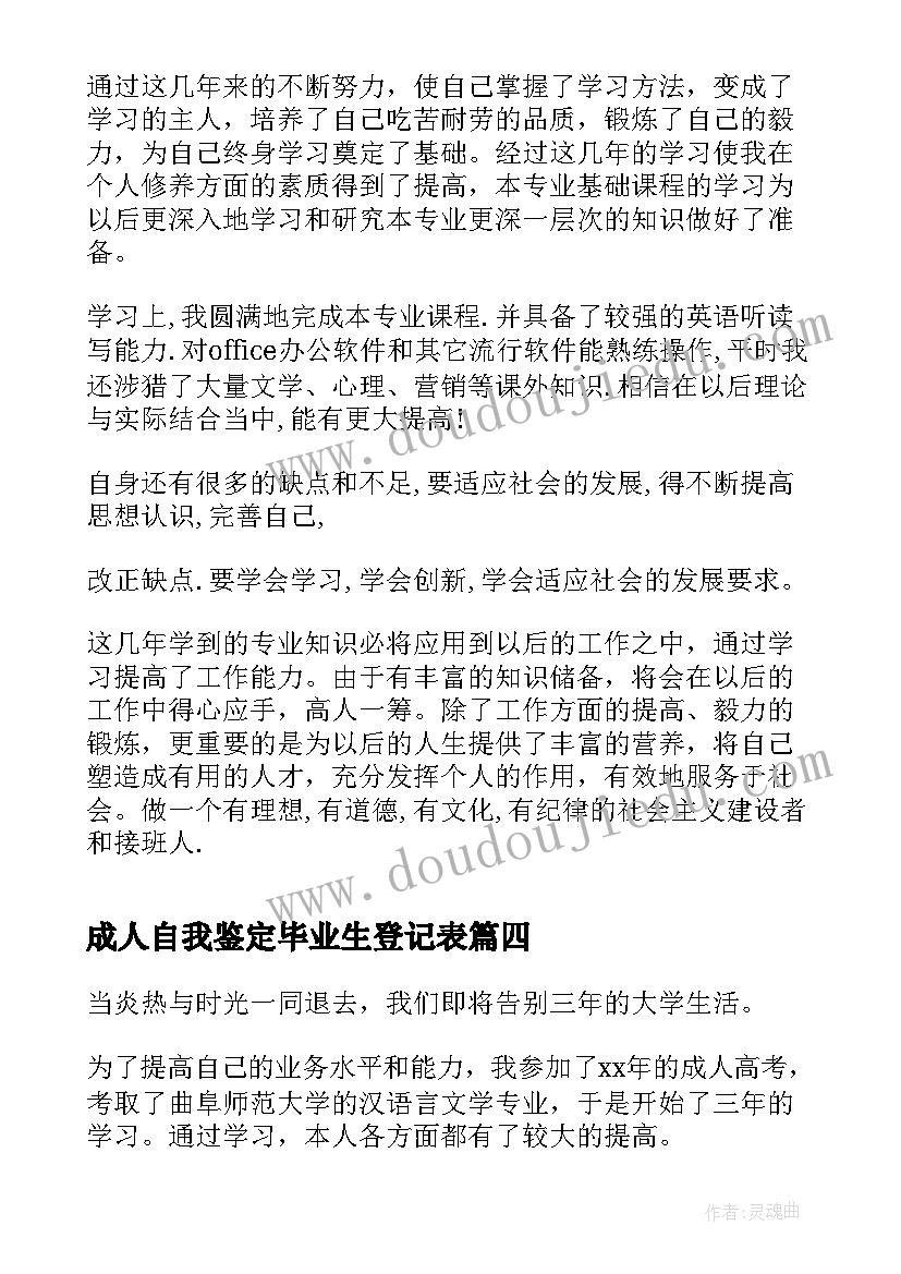 成人自我鉴定毕业生登记表 成人本科会计自我鉴定会计自我鉴定(大全9篇)