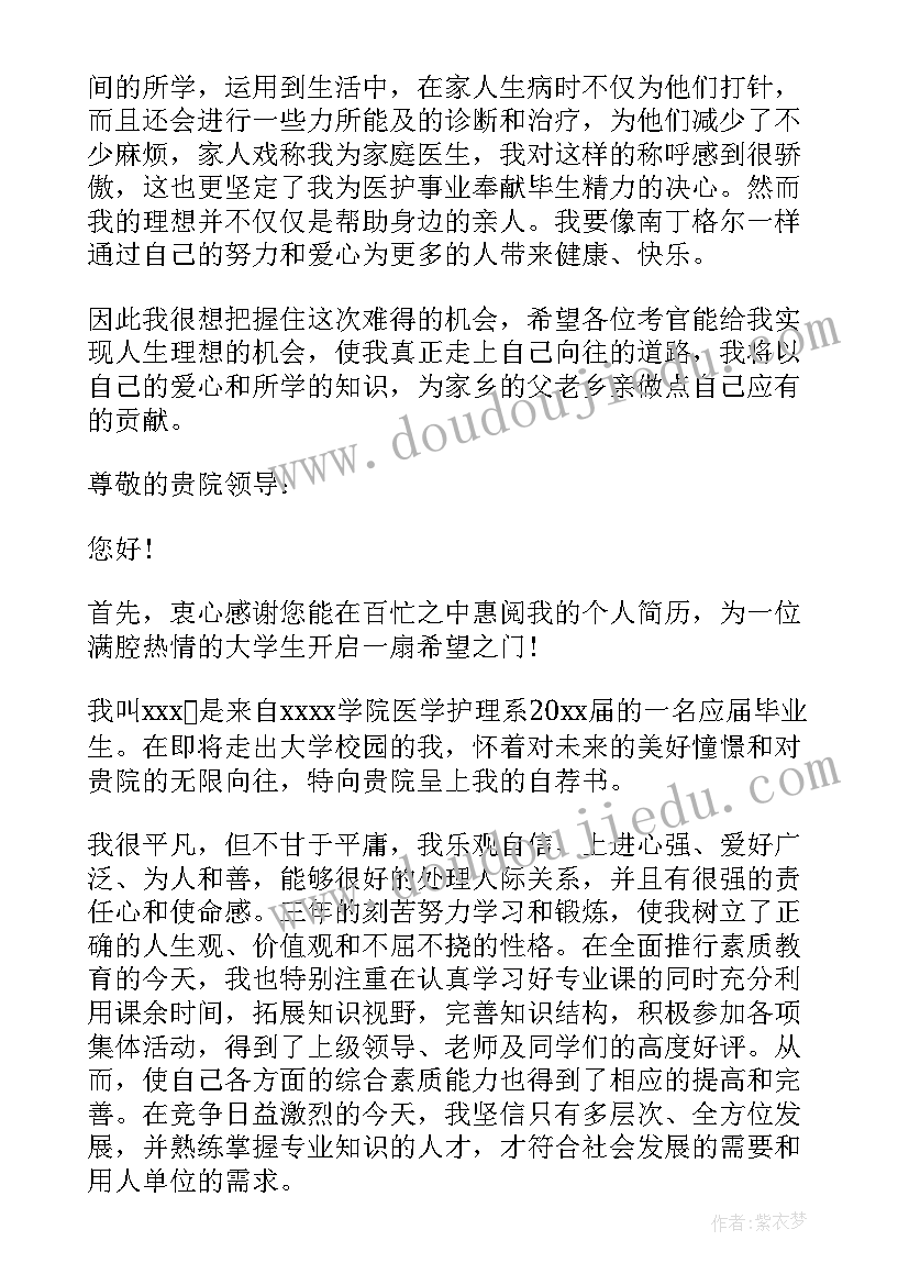 护理自我介绍学生大学(精选5篇)