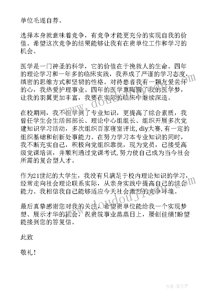 护理自我介绍学生大学(精选5篇)