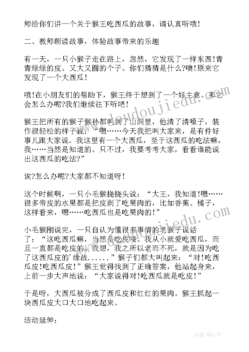 小班社会西瓜教案 小班语言教案蛤蟆吃西瓜教案及教学反思(模板8篇)