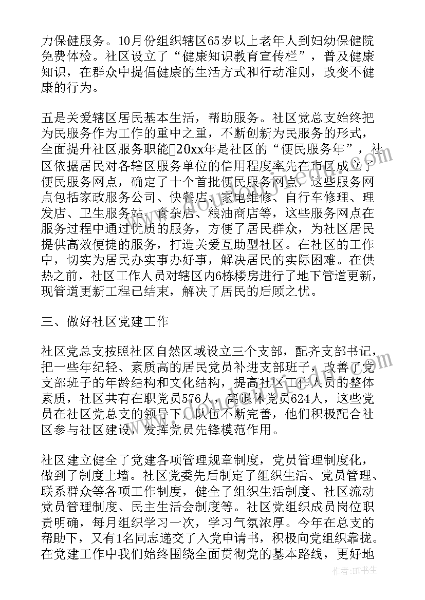 2023年社区书记年度总结 社区书记的年度总结(精选5篇)