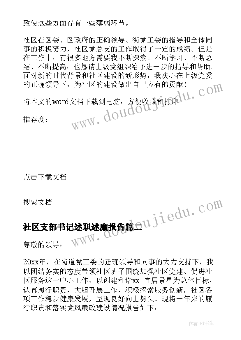 2023年社区书记年度总结 社区书记的年度总结(精选5篇)