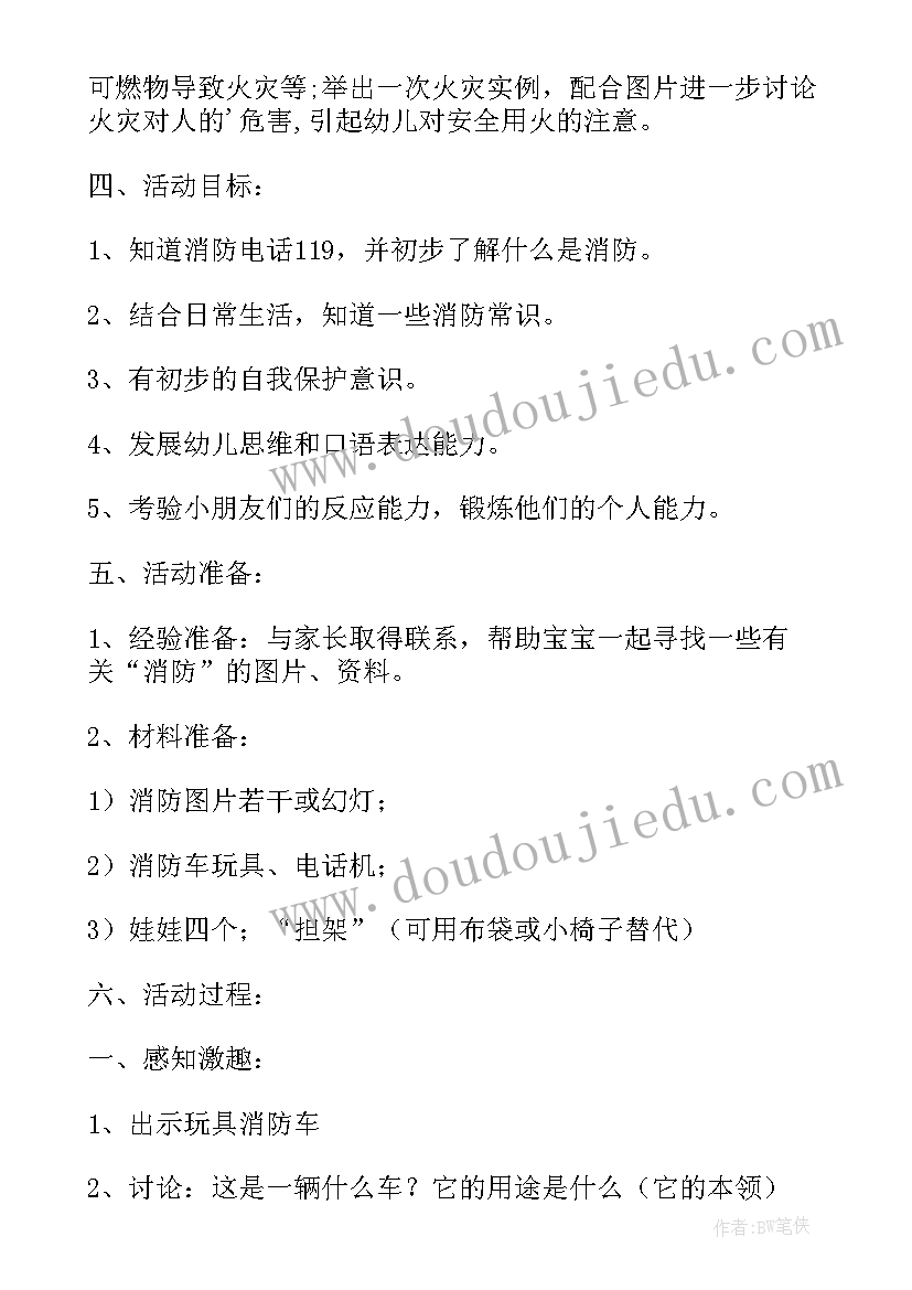 2023年幼儿园大班消防日安全教育活动方案 幼儿园大班消防安全教育教案活动总结(实用5篇)