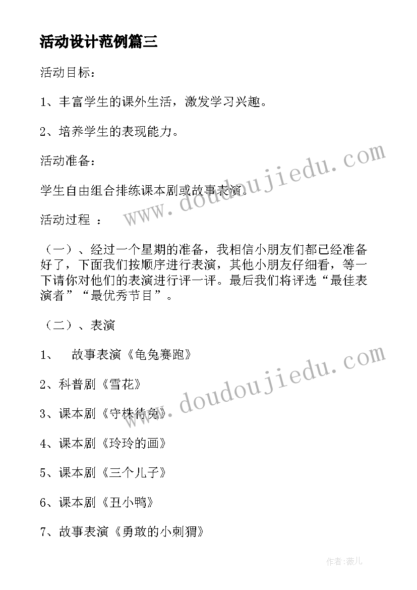 最新活动设计范例 会议活动设计分享心得体会(通用10篇)